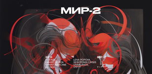 26.05 МИР-2 @BLANK