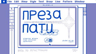ПРЕЗА ПАТИ CLUB  