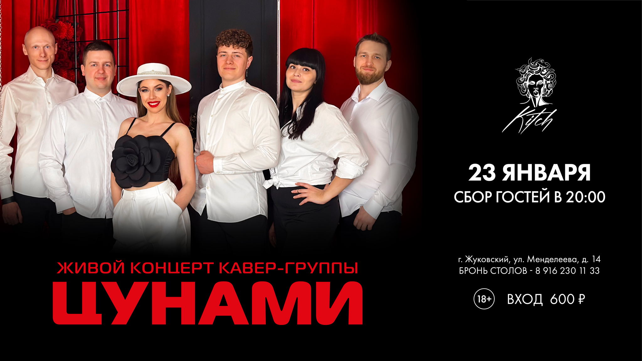 Живой концерт кавер-группы ЦУНАМИ