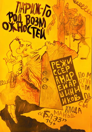 ПАРИЖ - ГОРОД ВОЗМОЖНОСТЕЙ
