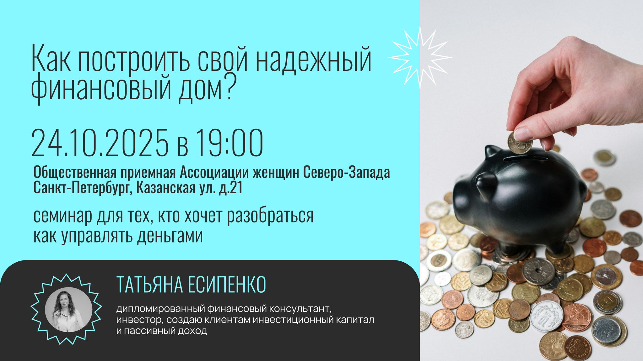 «Как построить финансовый дом»: от шаткого фундамента к надежному будущему