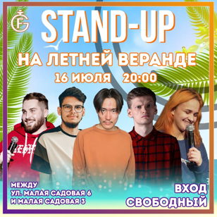 Stand-UP На летней веранде / Проверка материала 