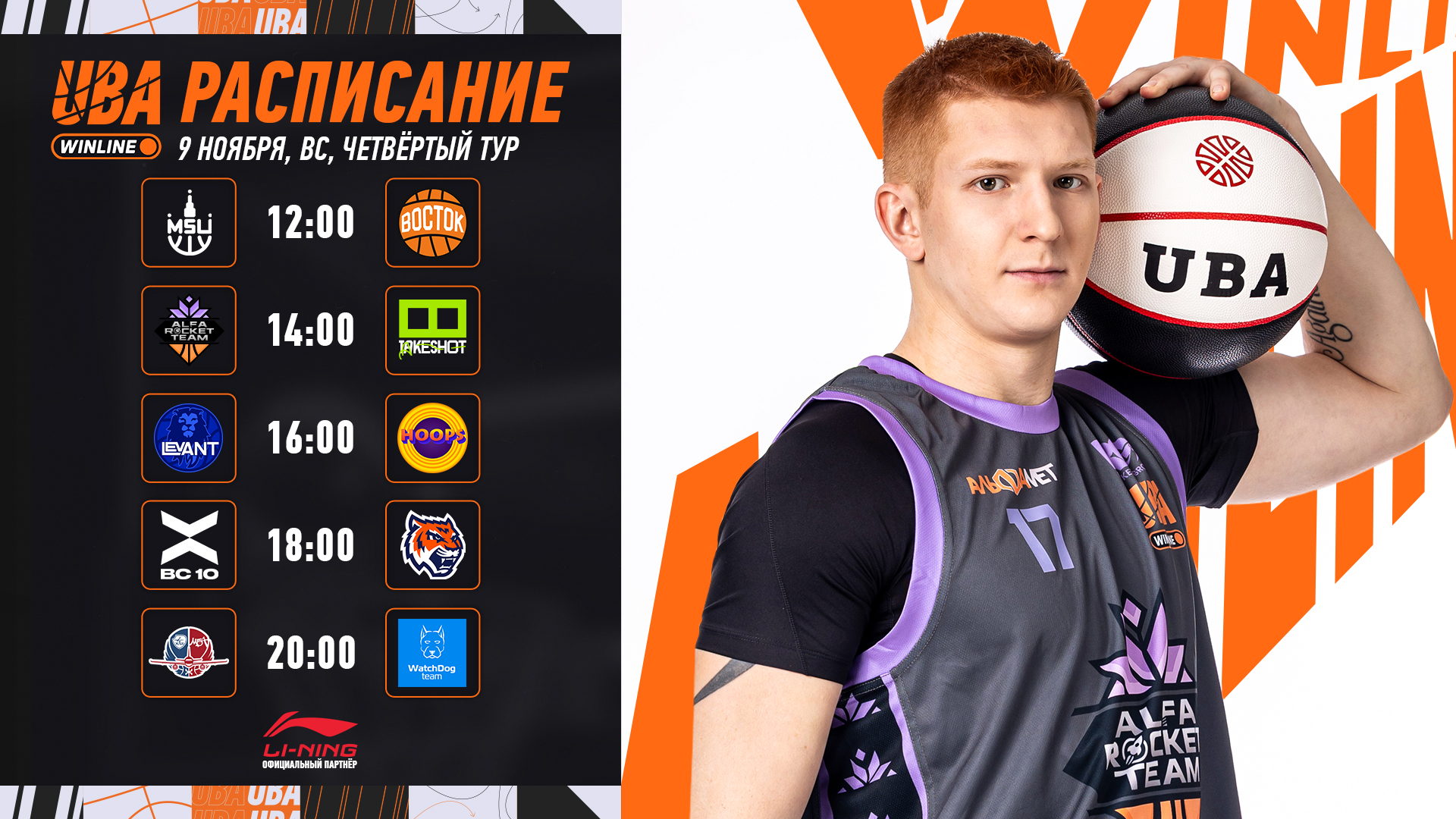 Winline UBA 7 сезон