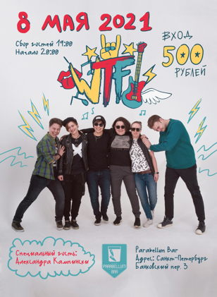 WTF в Parabellum bar 8 мая 2021 года (СПб)