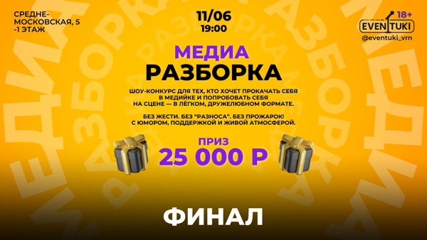 Медиа Разборка