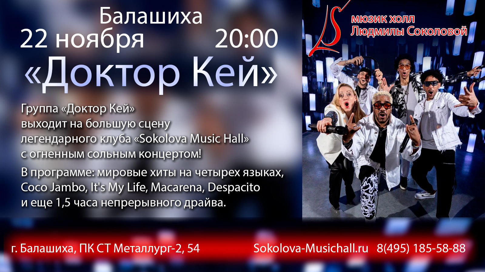 Концерт группы «Доктор Кей»