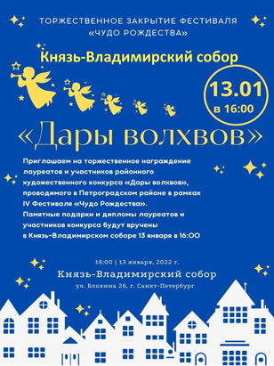 Награждение победителей и участников конкурса "Дары волхвов"