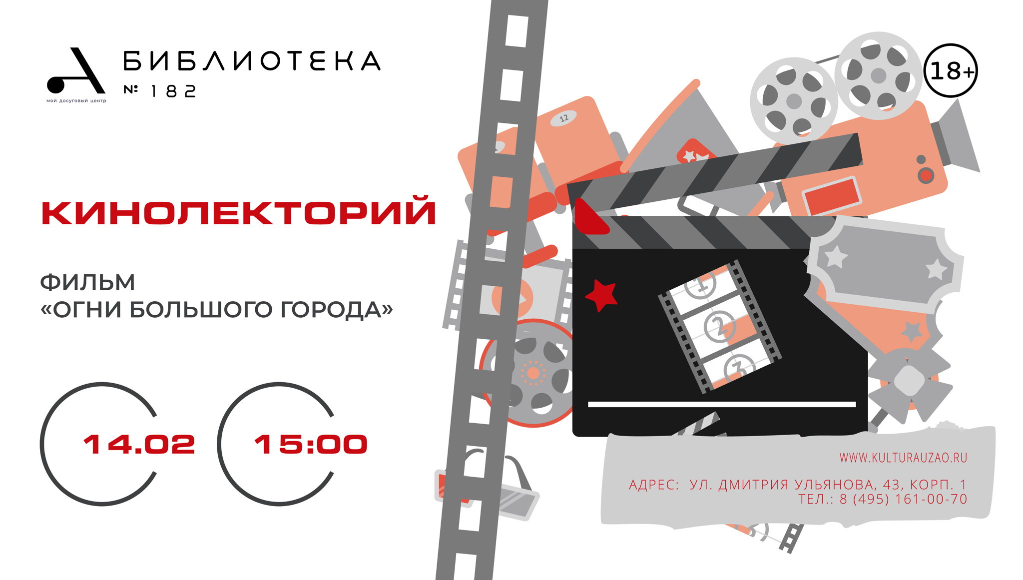 КИНОЛЕКТОРИЙ