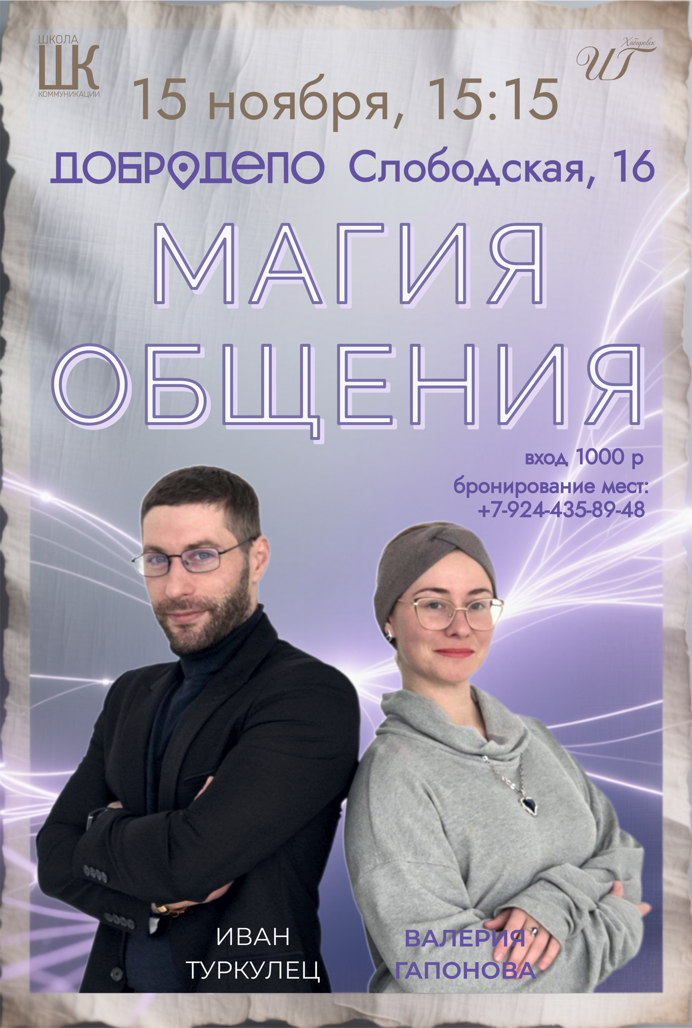 Магия общения