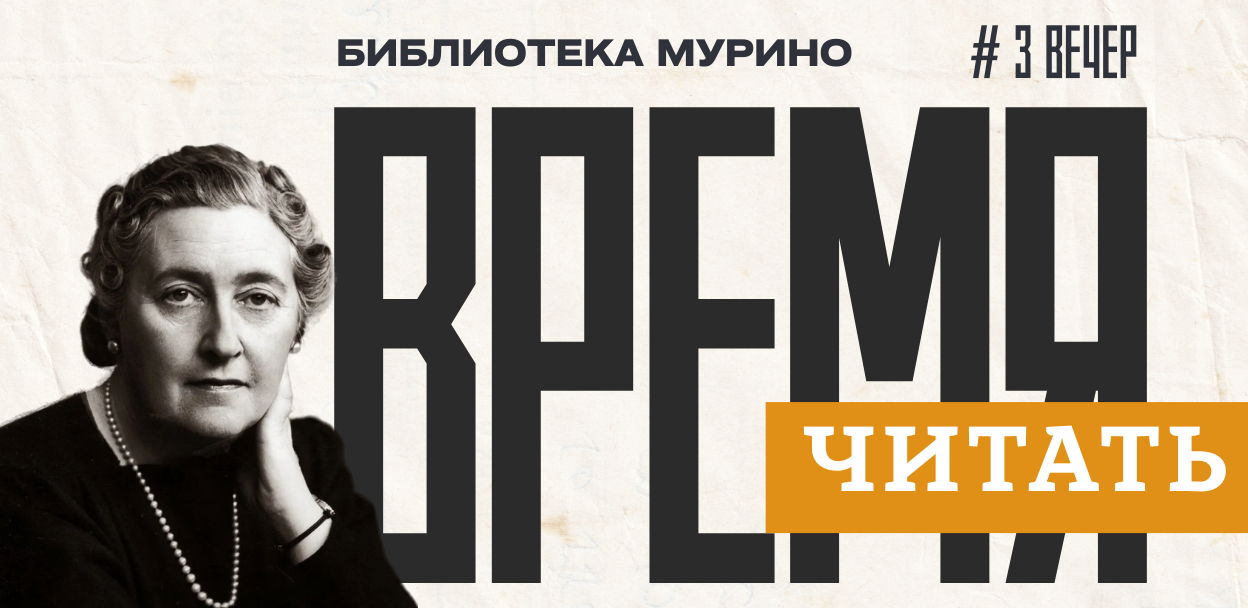 Детектив: от Кристи до Донцовой. 16+