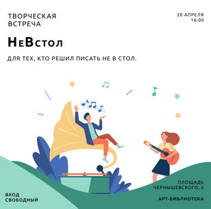 "НеВстол"
