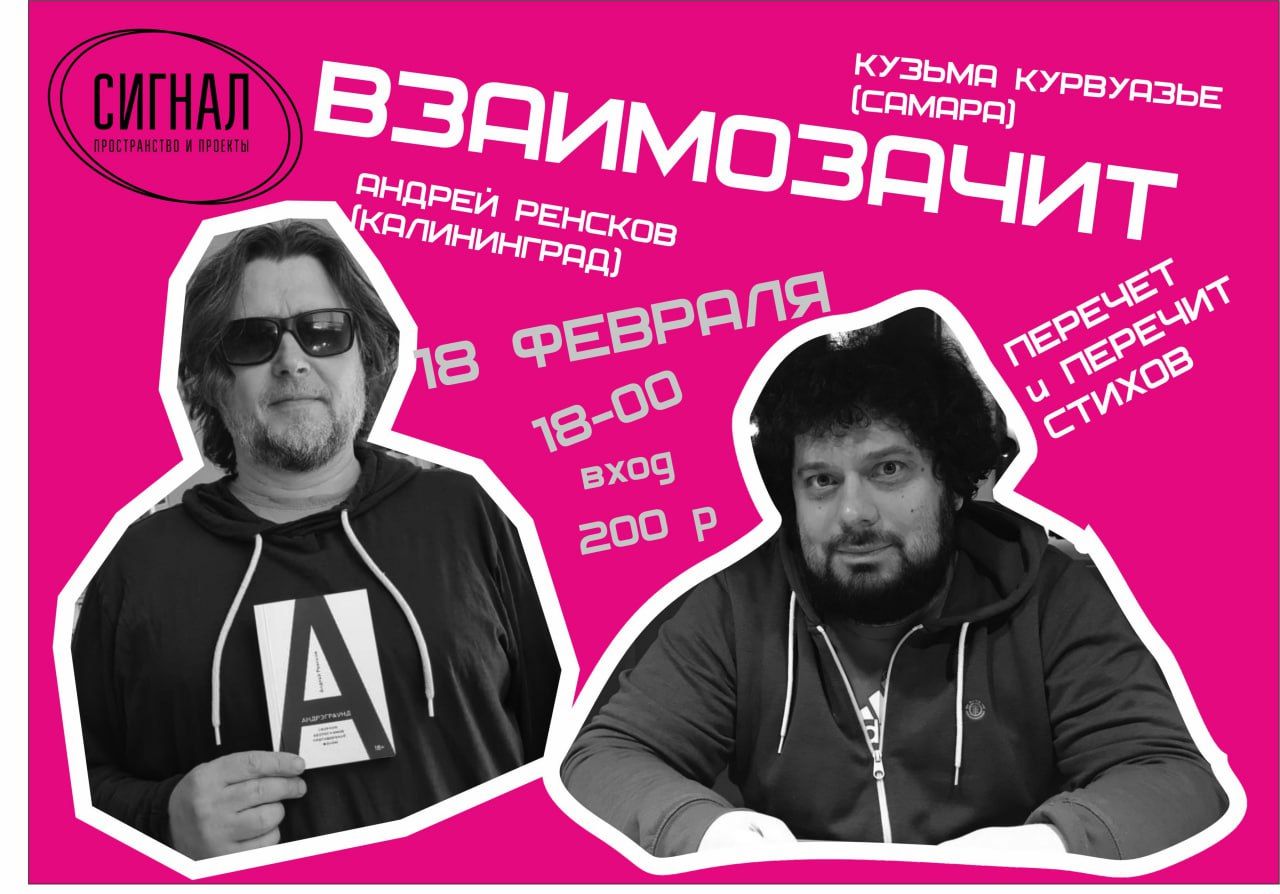 Взаимозачит