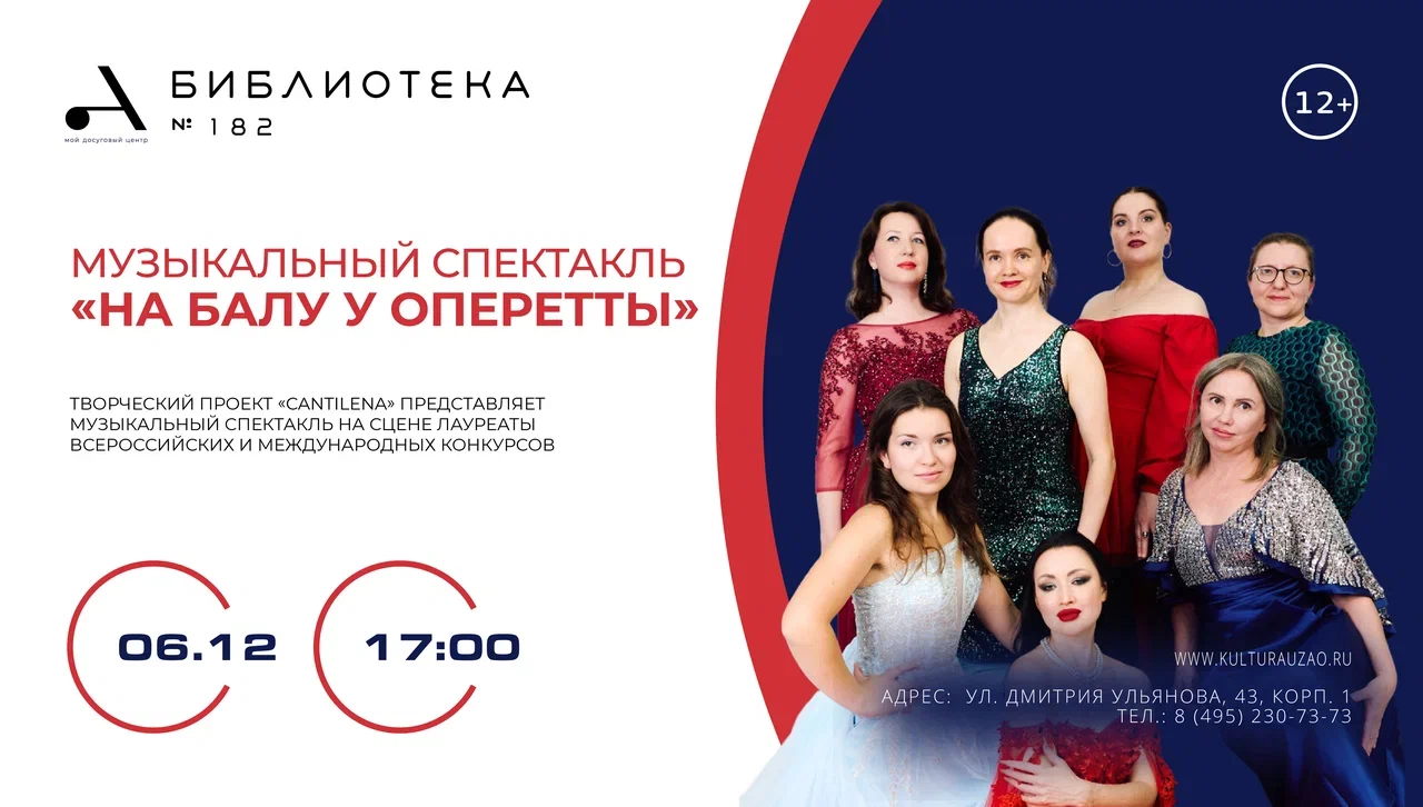 "На балу у оперетты"