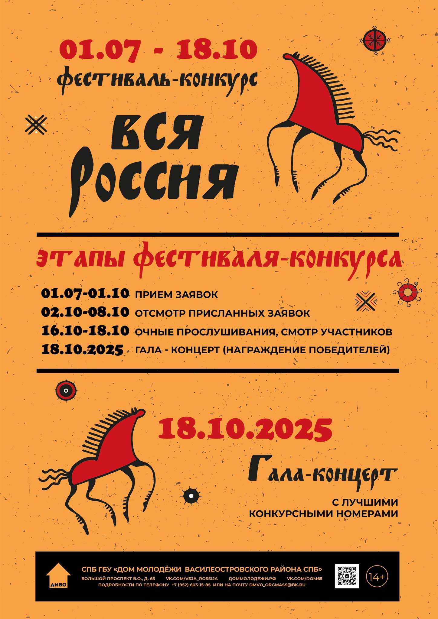 Торжественное закрытие и награждение победителей Фестиваля-конкурса «Вся Россия»