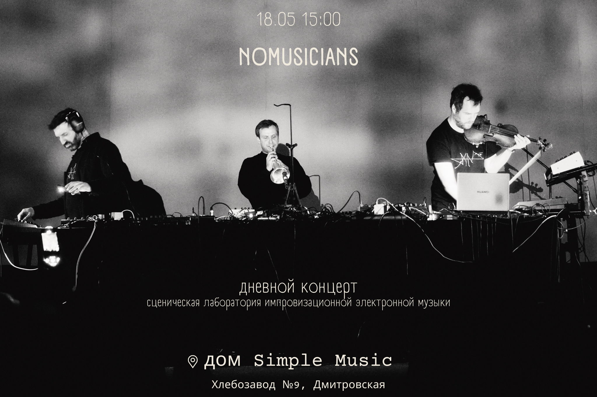 Nomusicians. Дневной концерт в Доме Simple Music на Хлебозаводе №9