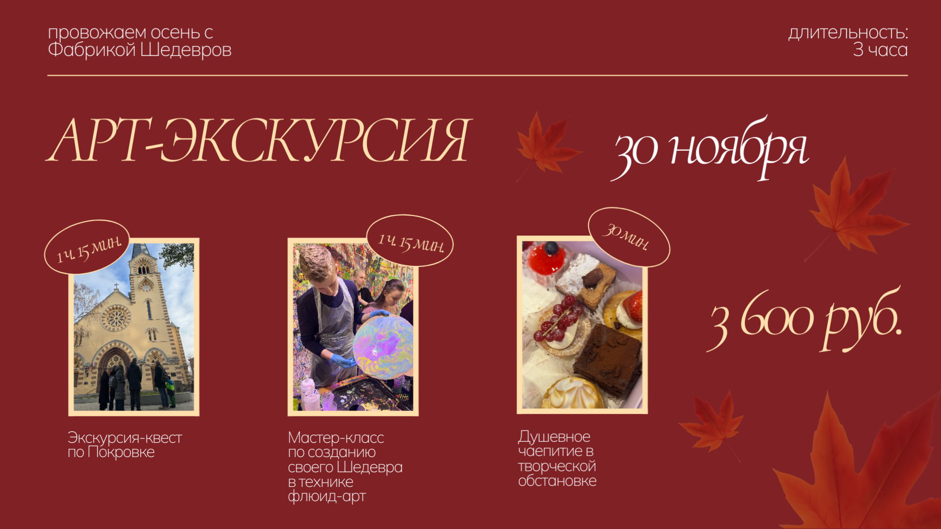 АРТ-ЭКСКУРСИЯ: квест-прогулка по Покровке и мастер-класс по флюид-арту