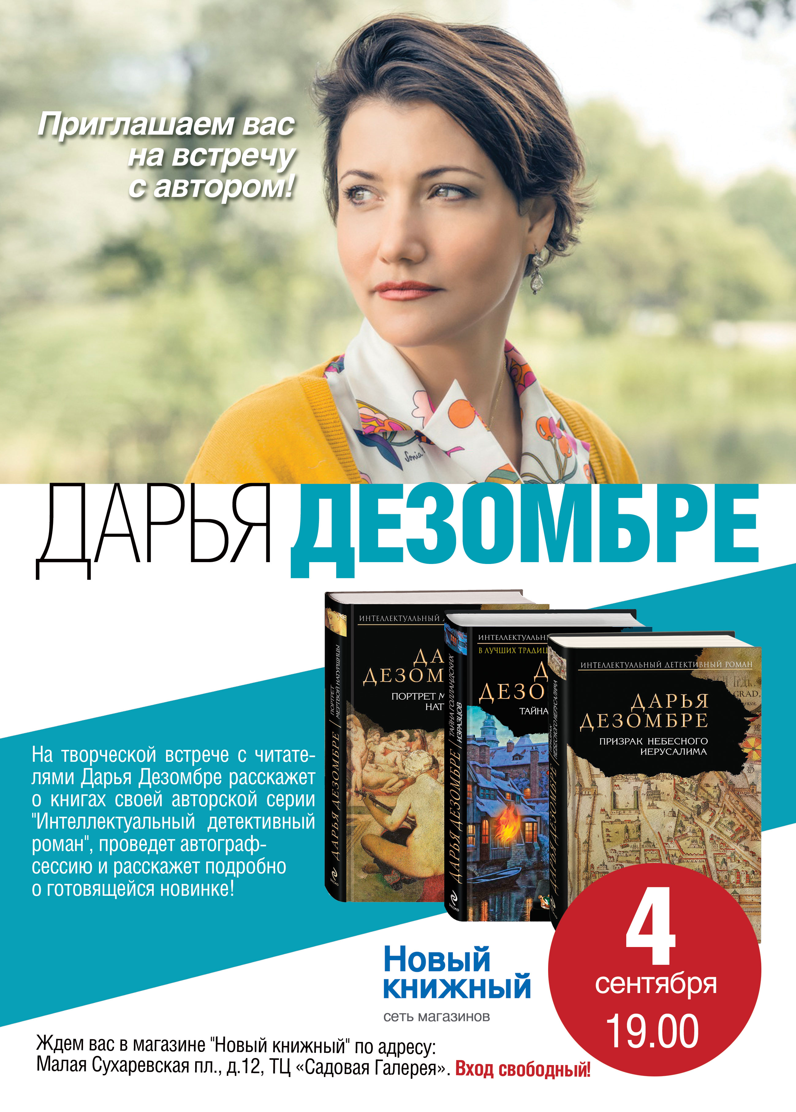 Дарья дезомбре биография личная жизнь и фото Дарья Дезомбре представит интеллектуальные детективы в "Новом книжном" / События