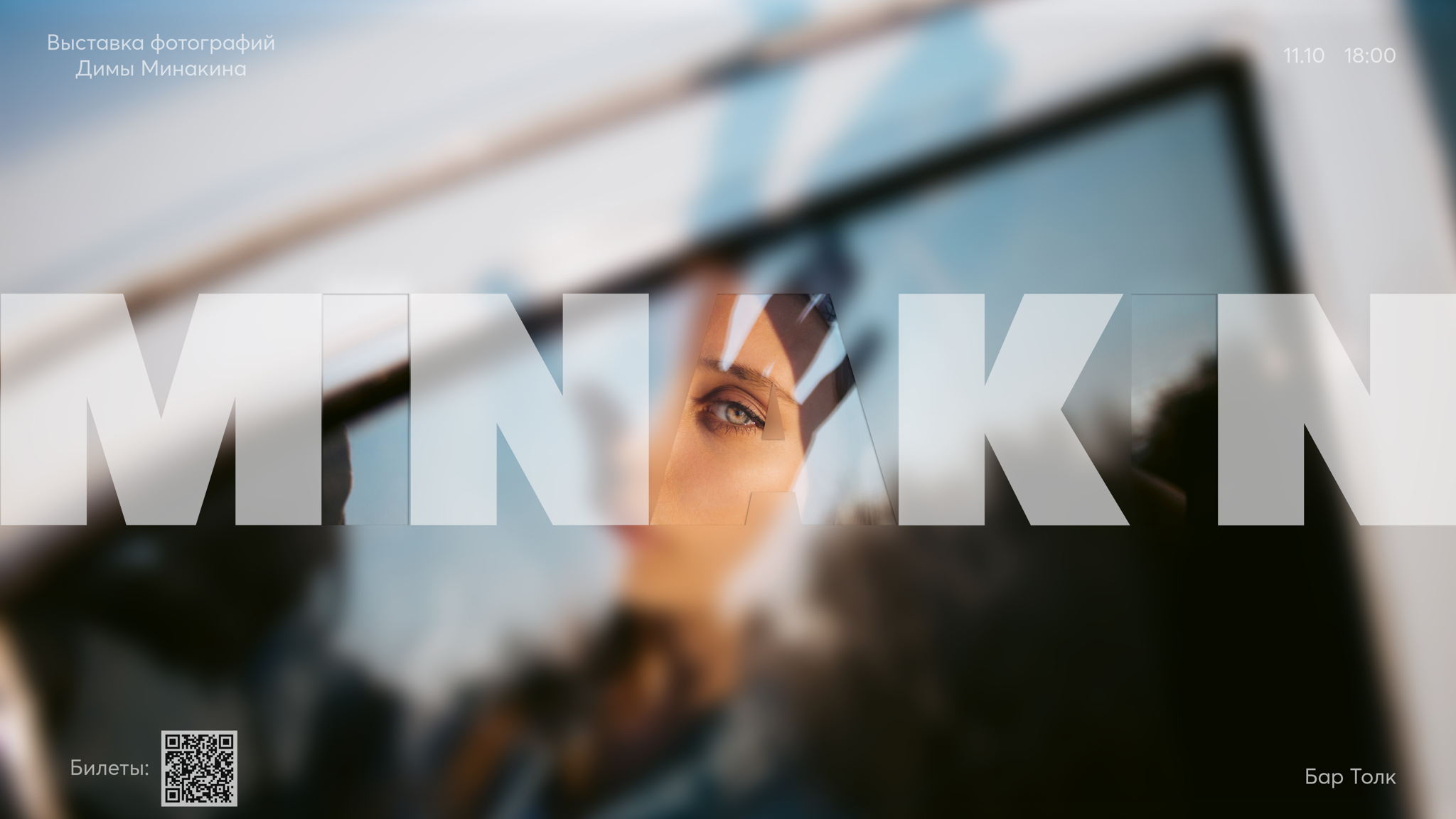 MINAKIN