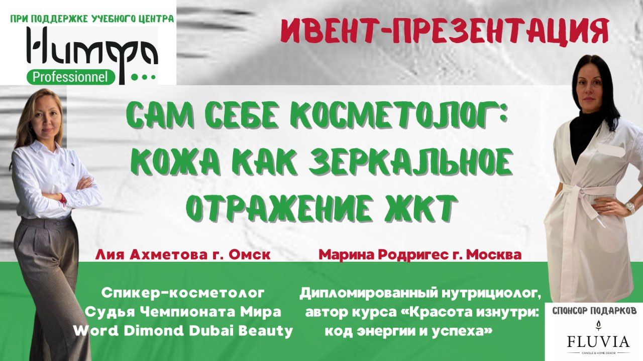 Ивент-Презентация