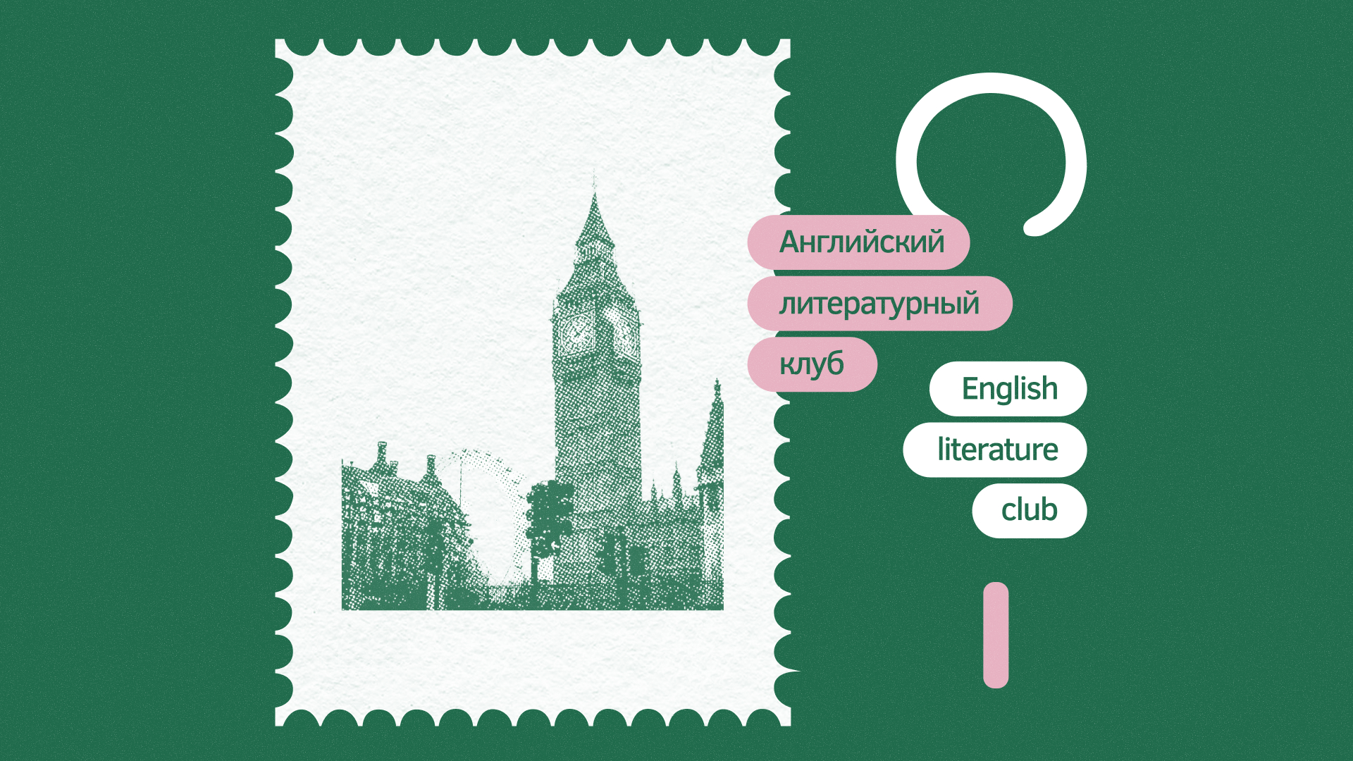 Встреча английского литературного клуба в светловке / english literature club in svetlovka