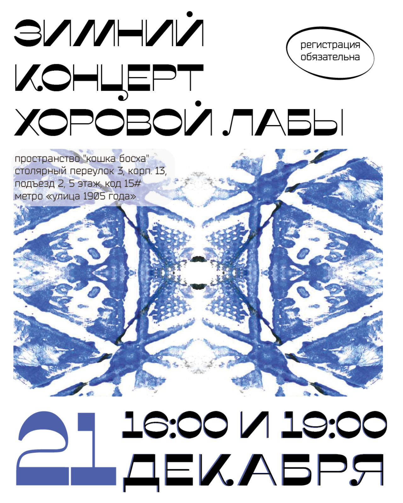 Хоровая Лаба