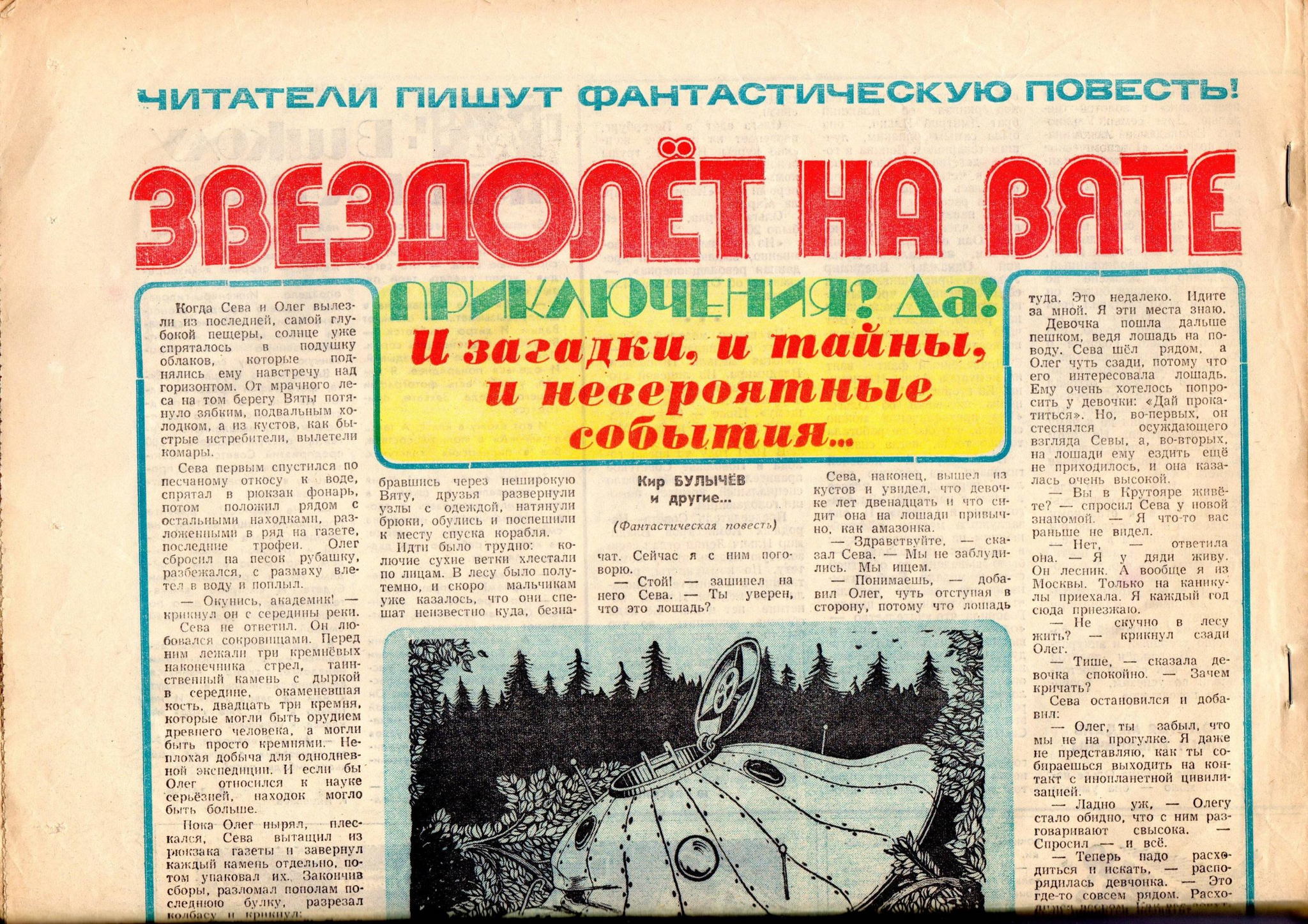 Мечты о космосе: художественное творчество советских детей и подростков на страницах периодических изданий