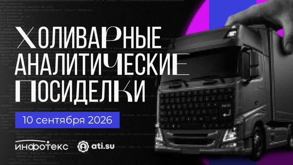 Холиварные аналитические посиделки: Орбитальный контроль грузопотока