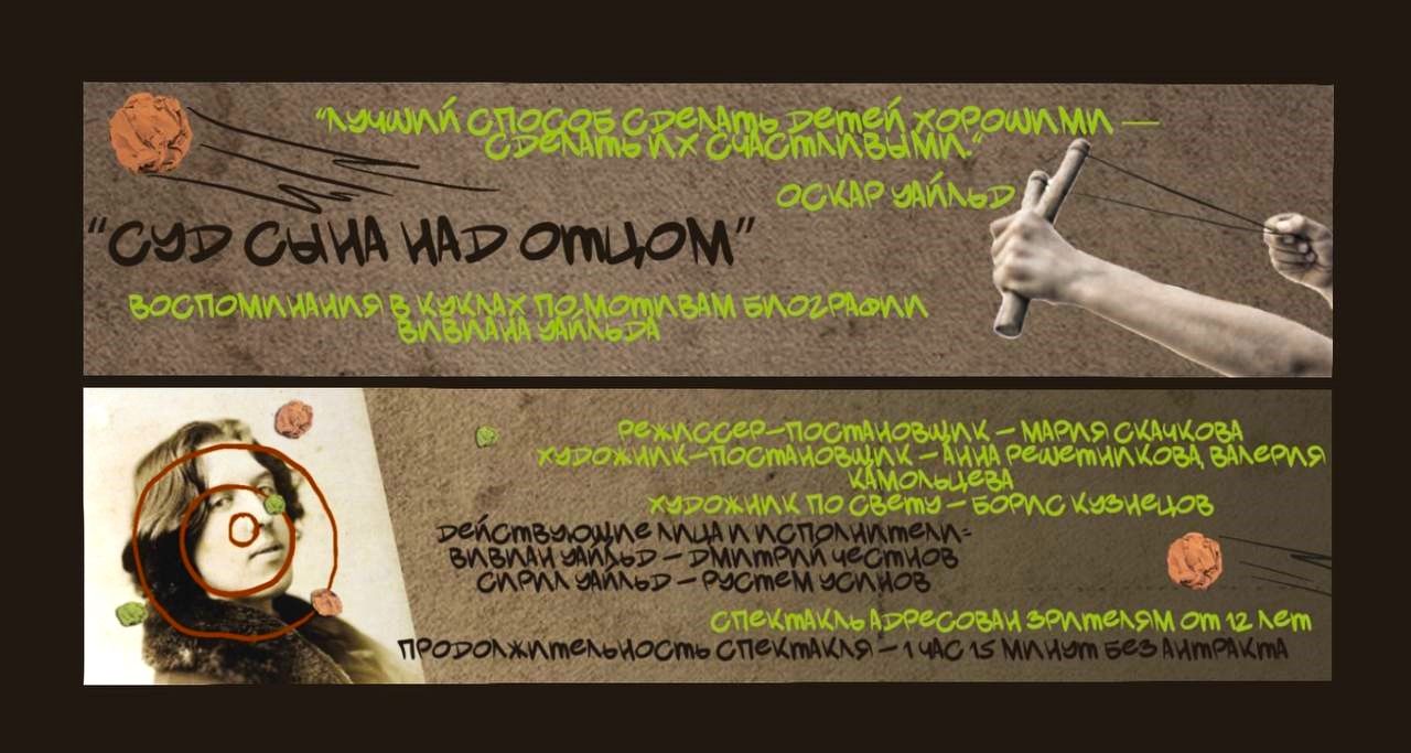 Спектакль «Суд сына над отцом»