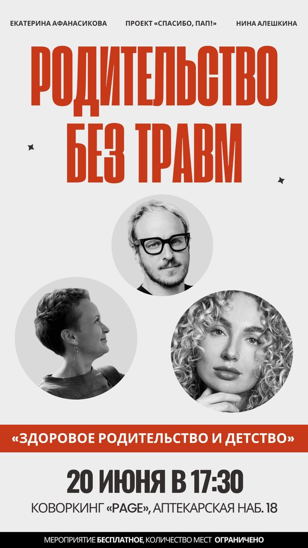 Родительство без травм. Здоровое родительство и детство