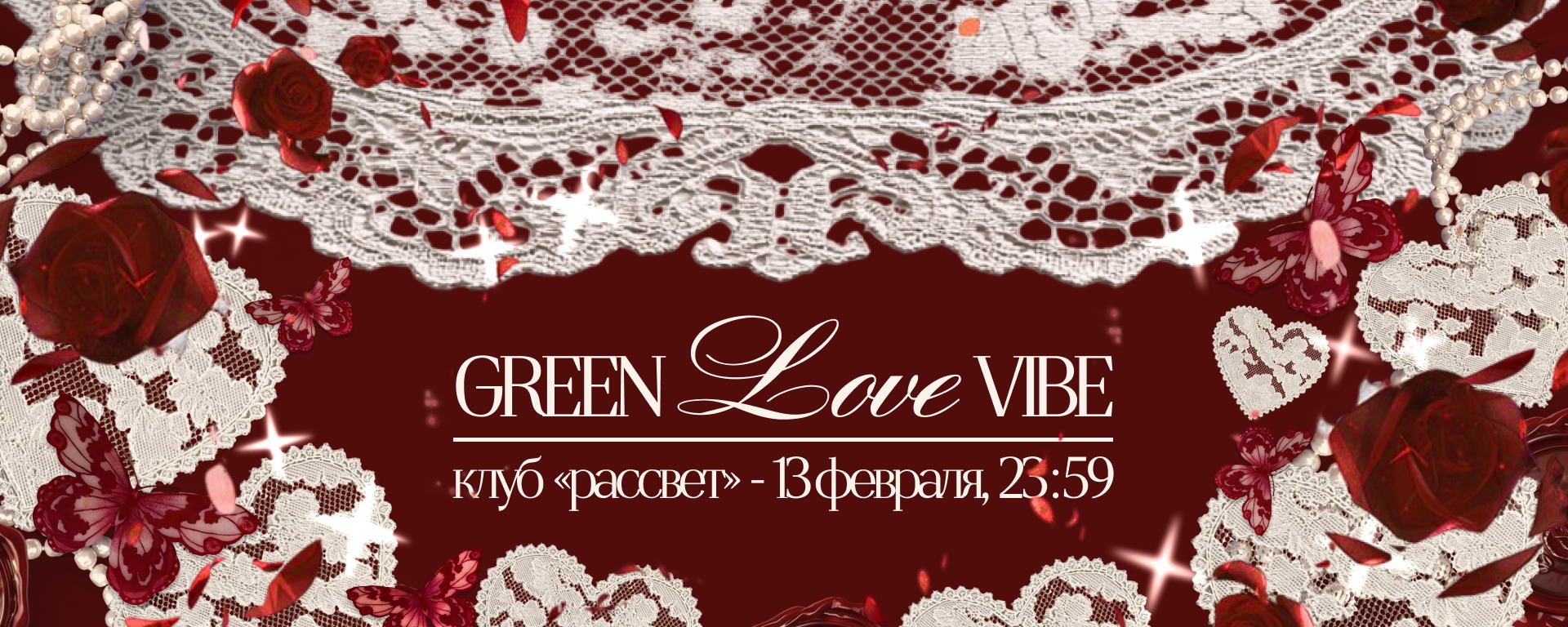 GREEN LOVE VIBE | День рождения Зелёнки