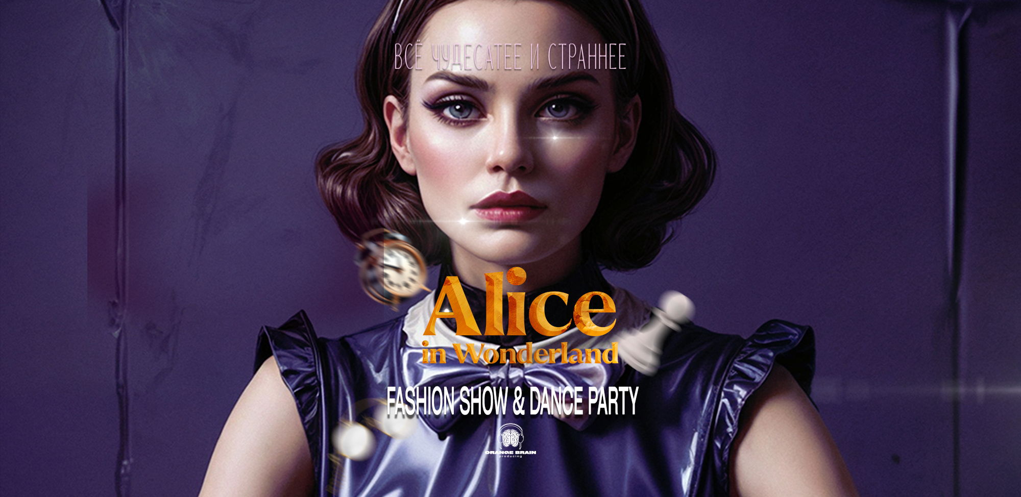 FASHION SHOW & DANCE PARTY «ALICE IN WONDERLAND»