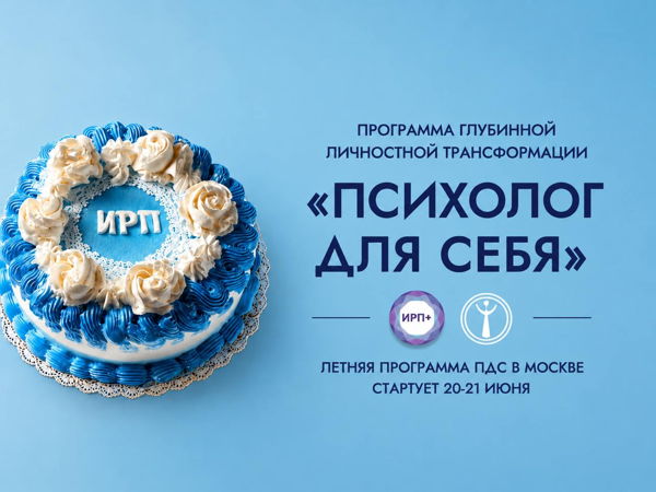 «Психолог для себя»