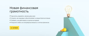 Новая финансовая грамотность