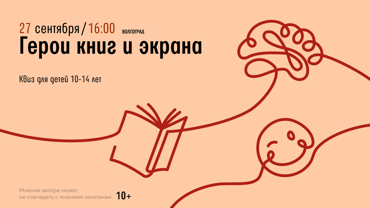 Детский квиз «Герои книг и экрана»