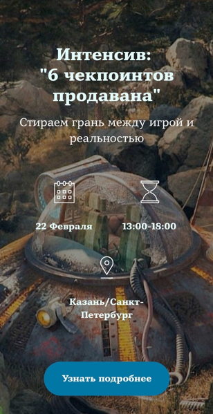 Интенсив: "6 Чекпоинтов Продавана"