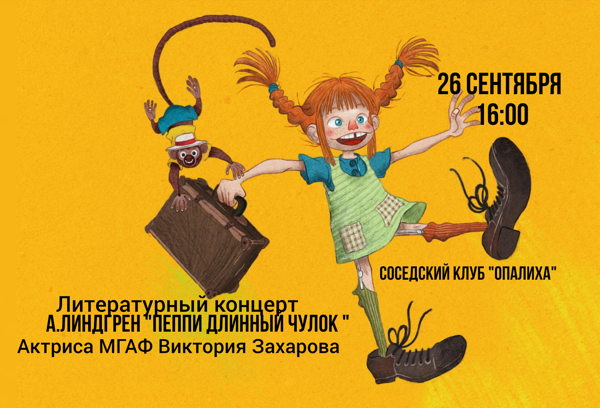 Литературный концерт