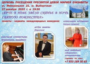 "Ярче в небе звезд сиянье в ночь святую Рождества..."