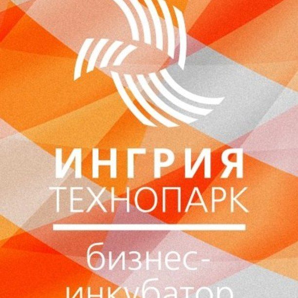 Бизнес-инкубатор «Ингрия»
