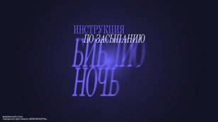 Библионочь в "Бронницкой" библиотеке