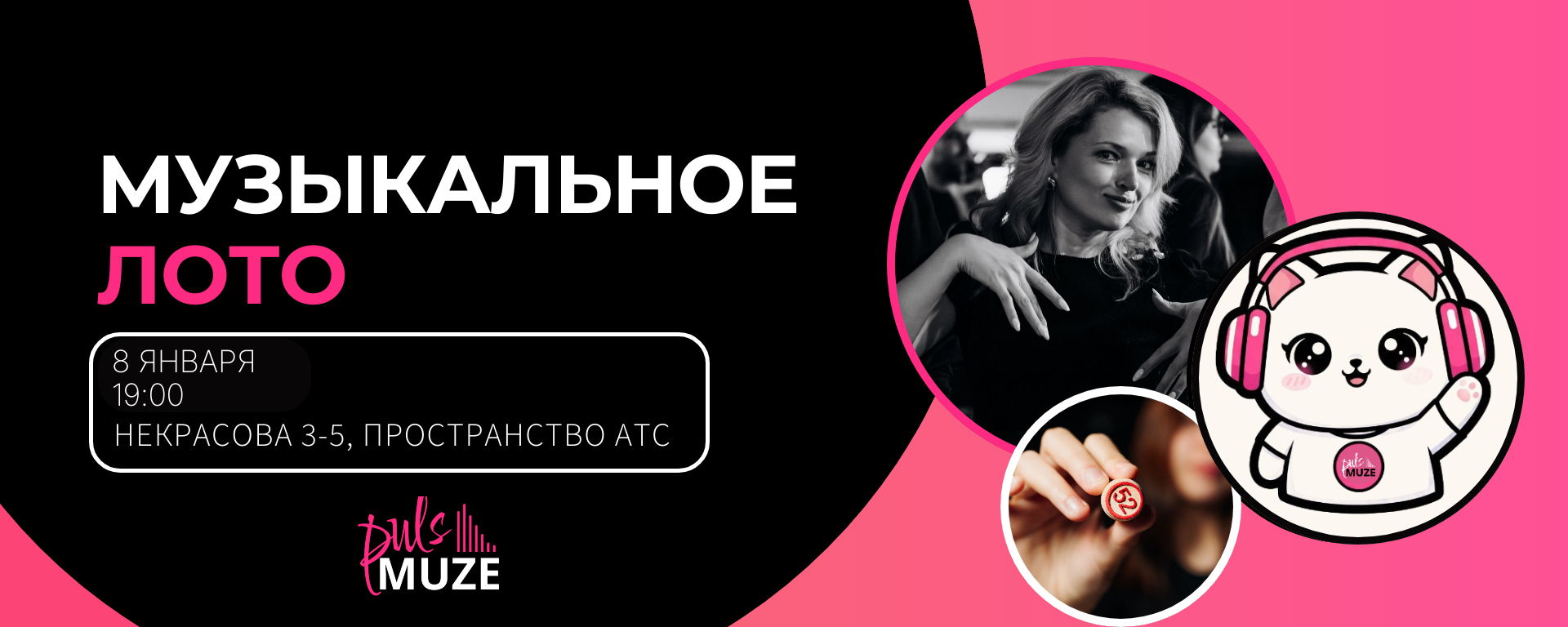 Музыкальное Лото