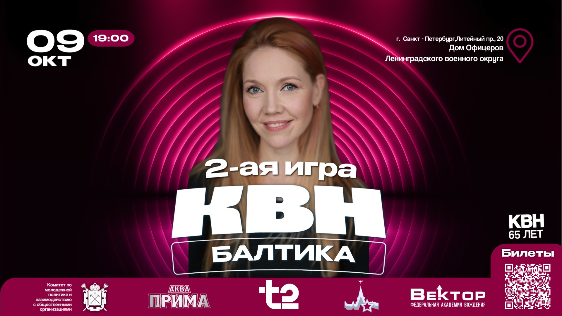 2 рейтинговая игра . Лига КВН "БАЛТИКА"