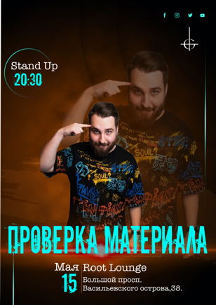 Проверка материла 