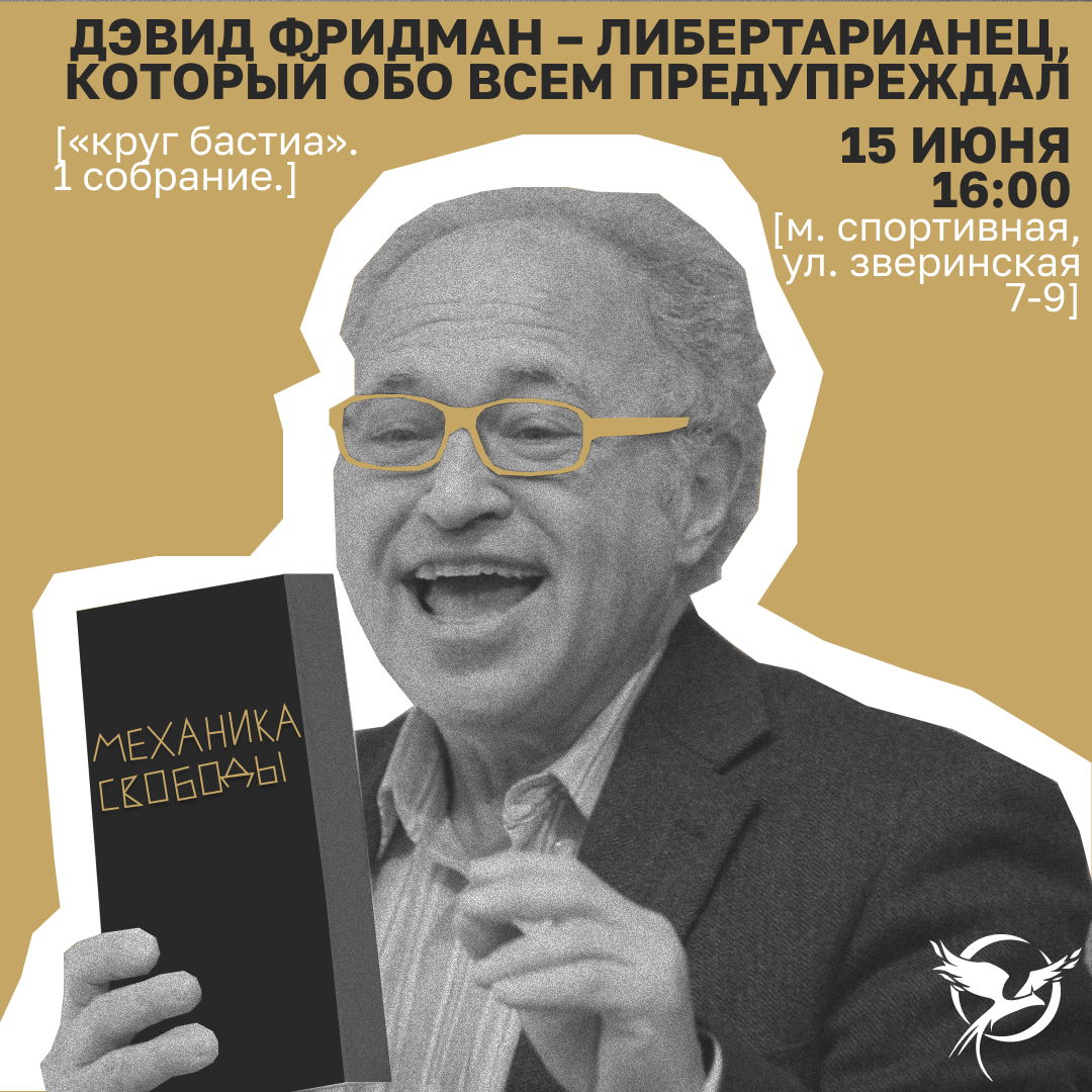 «Круг Бастиа». 1 собрание