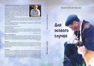 Для особого случая: творческий вечер Анастасии Астафьевой (офлайн)