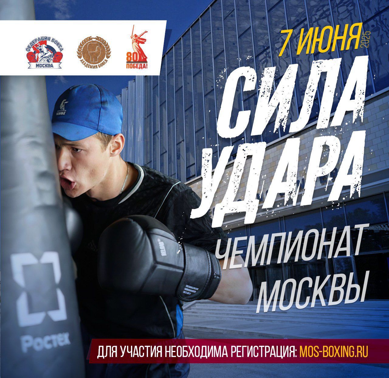 Чемпионат Москвы. СИЛА УДАРА. Мужчины 18-40 лет