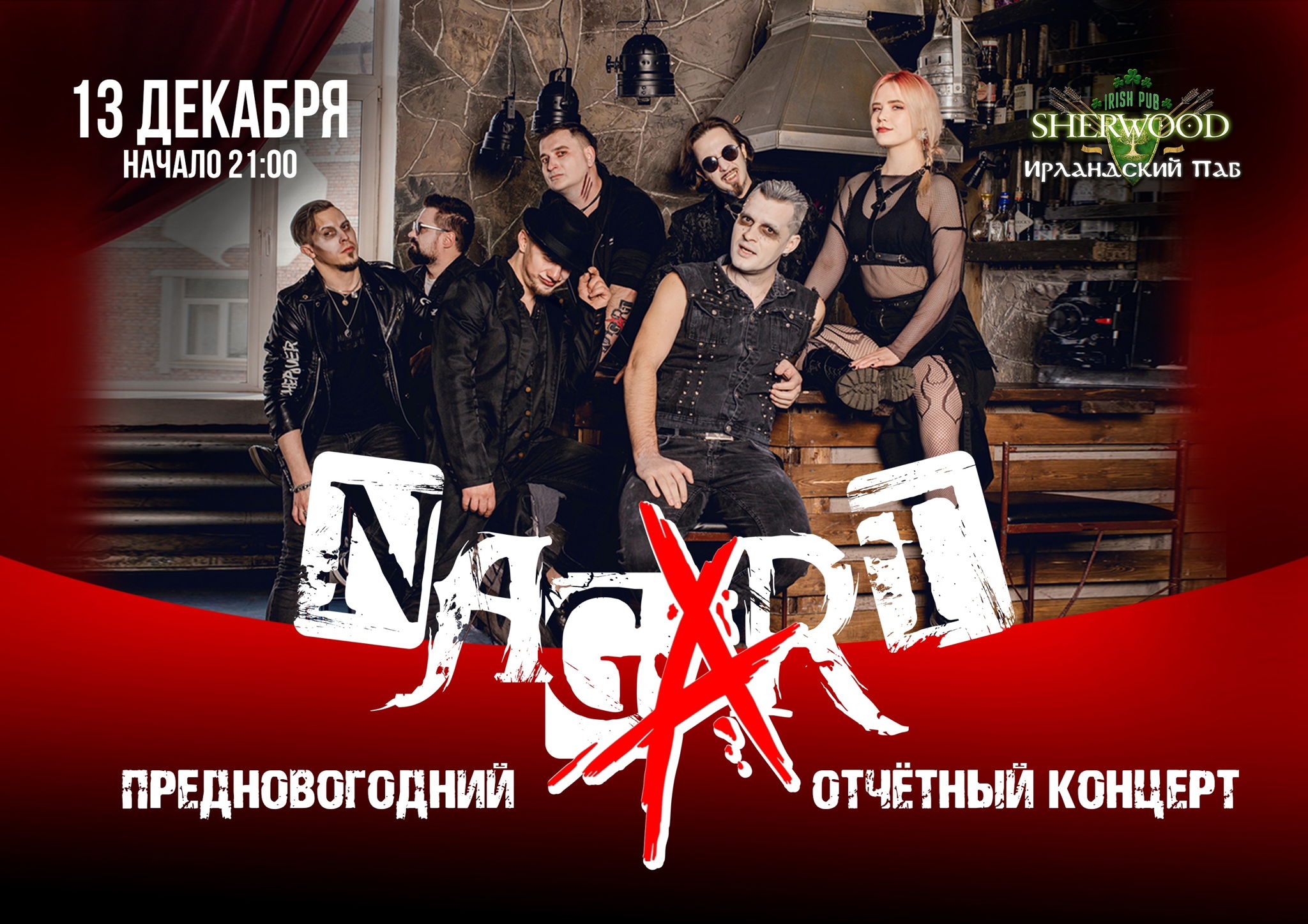 24 NAGART, SHERWOOD PUB, МЫТИЩИ