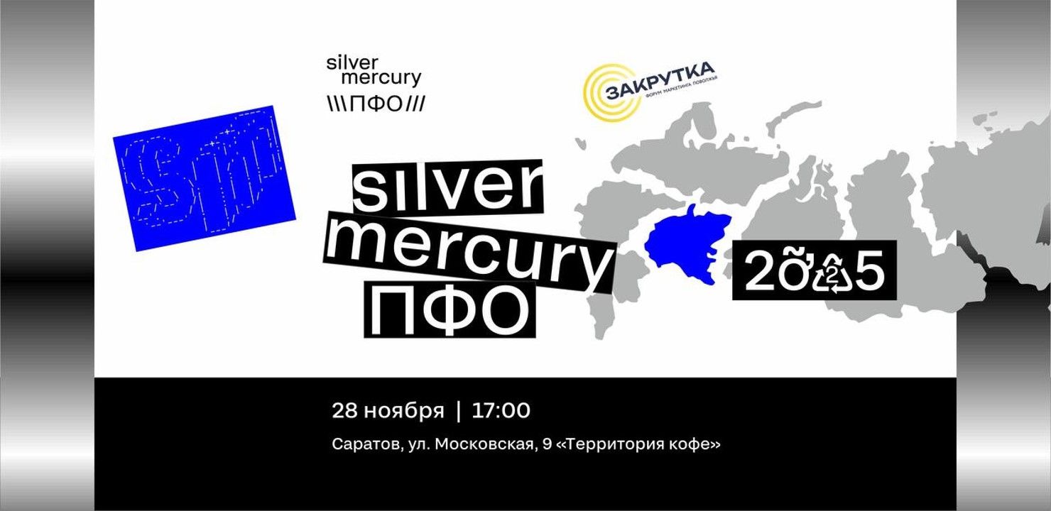 Shortforum Саратов by Silver Mercury Regions & Закрутка
