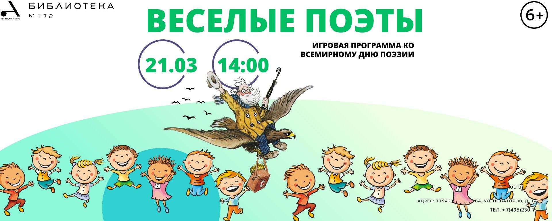 Игровая программа "Веселые поэты"