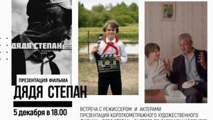 «Дядя Степан»