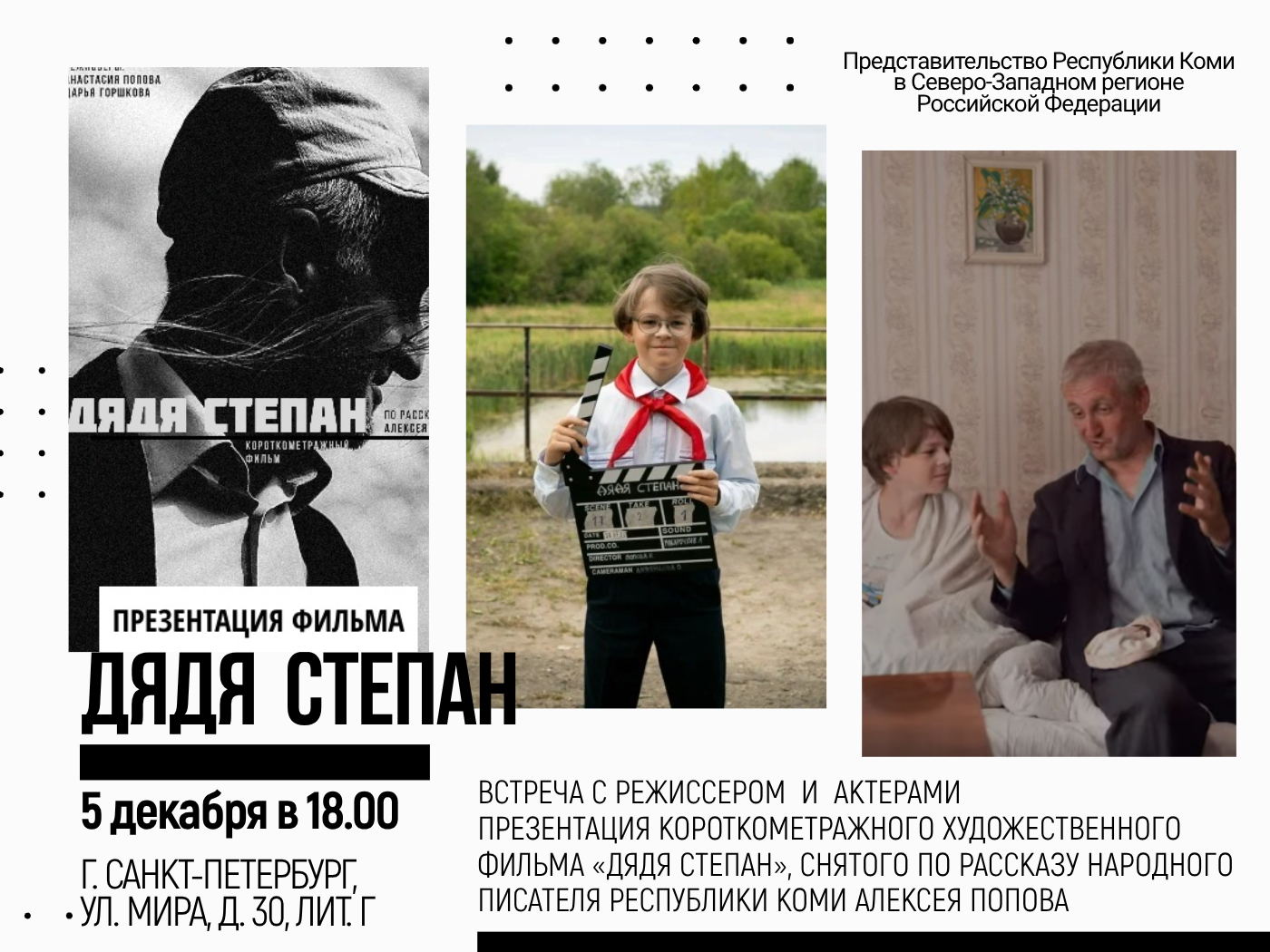 «Дядя Степан»